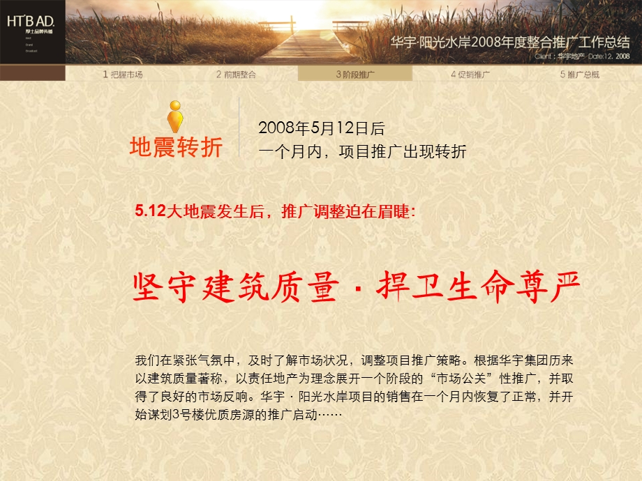 成都华宇阳光水岸整合推广工作总结报告.ppt_第1页