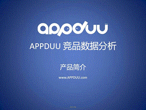 APPDUU网站功能简介.ppt.ppt