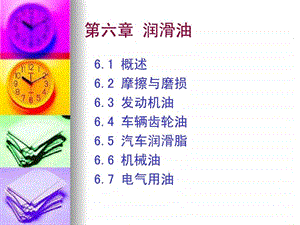 工业油及车用油知识.ppt.ppt