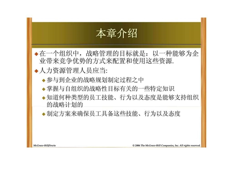 Chapter2战略性人力资源管理15.ppt_第3页