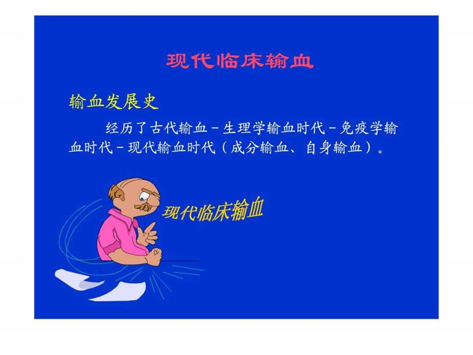 现代临床输血图文.ppt_第1页