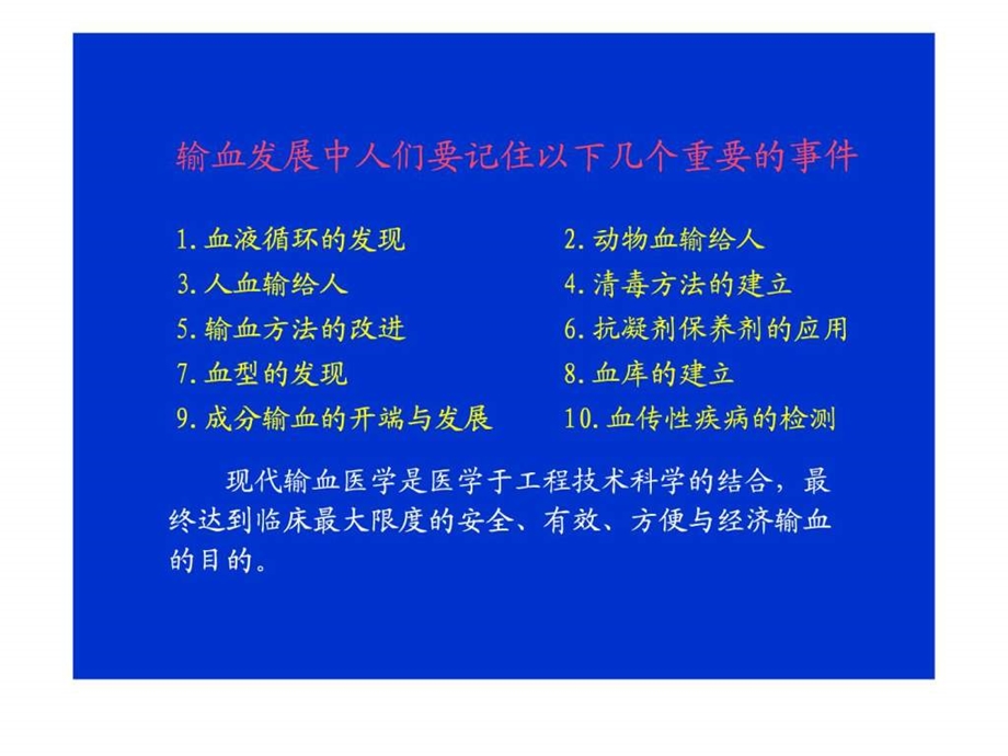 现代临床输血图文.ppt_第2页