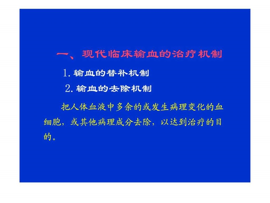 现代临床输血图文.ppt_第3页