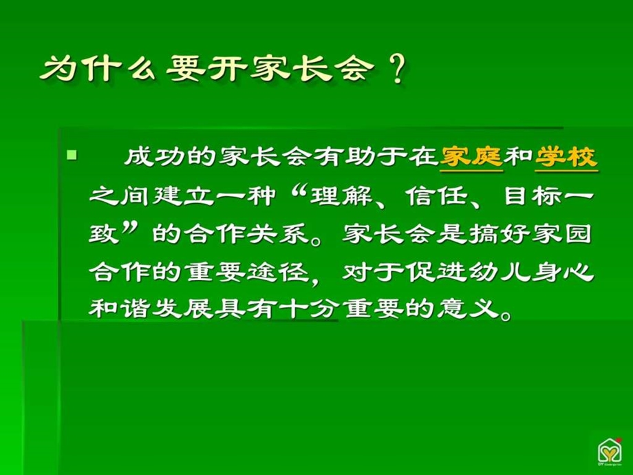 幼儿园怎样开好家长会图文.ppt.ppt_第3页