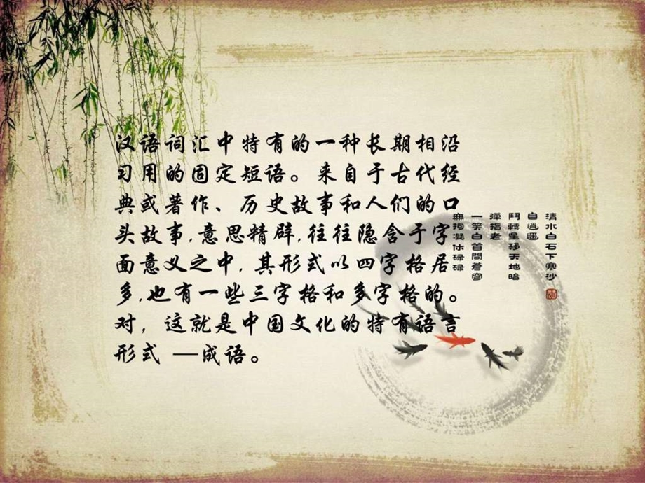 中国文化成语.ppt.ppt_第2页