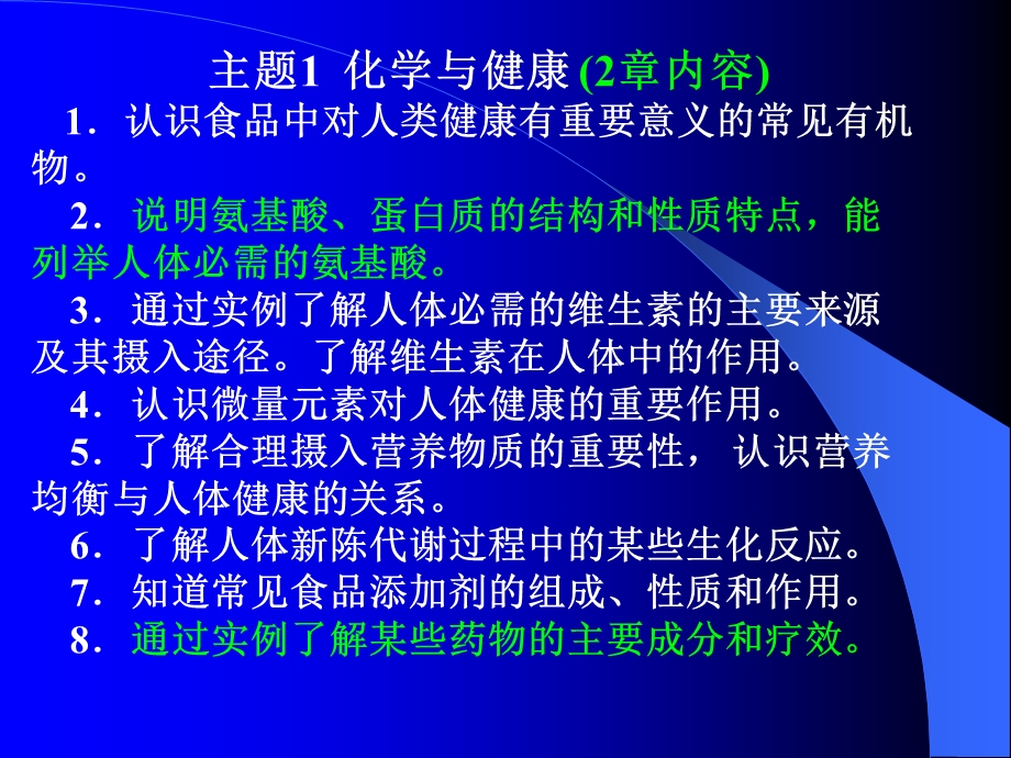 化学与生活1教学研究.ppt_第3页