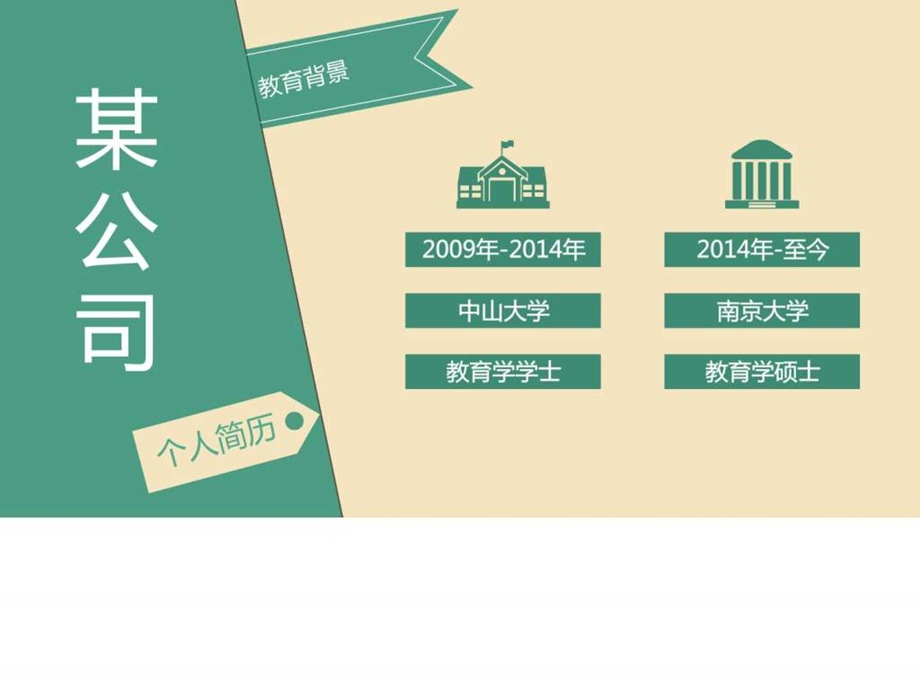 竣工验收岗位求职简历模板高端简约图文.ppt.ppt_第3页