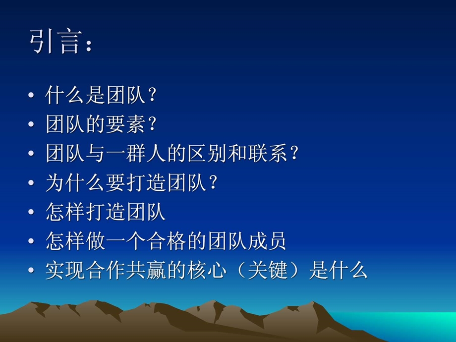 团队精神与合作共赢图文.ppt.ppt_第2页