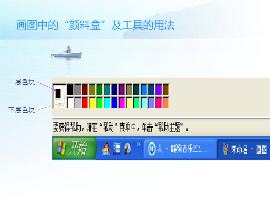 画图中的“颜料盒”.ppt_第2页