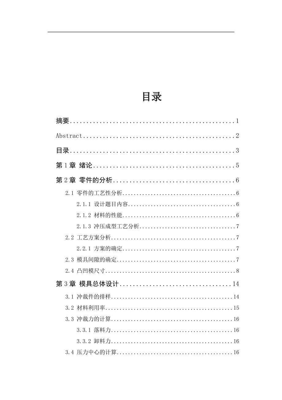 毕业设计论文圆都垫片顶出落料冲压模具设计全套图纸.doc_第3页