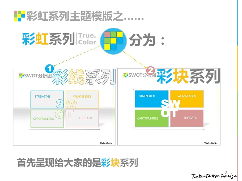 战略合作方案PPT模板.ppt.ppt_第3页