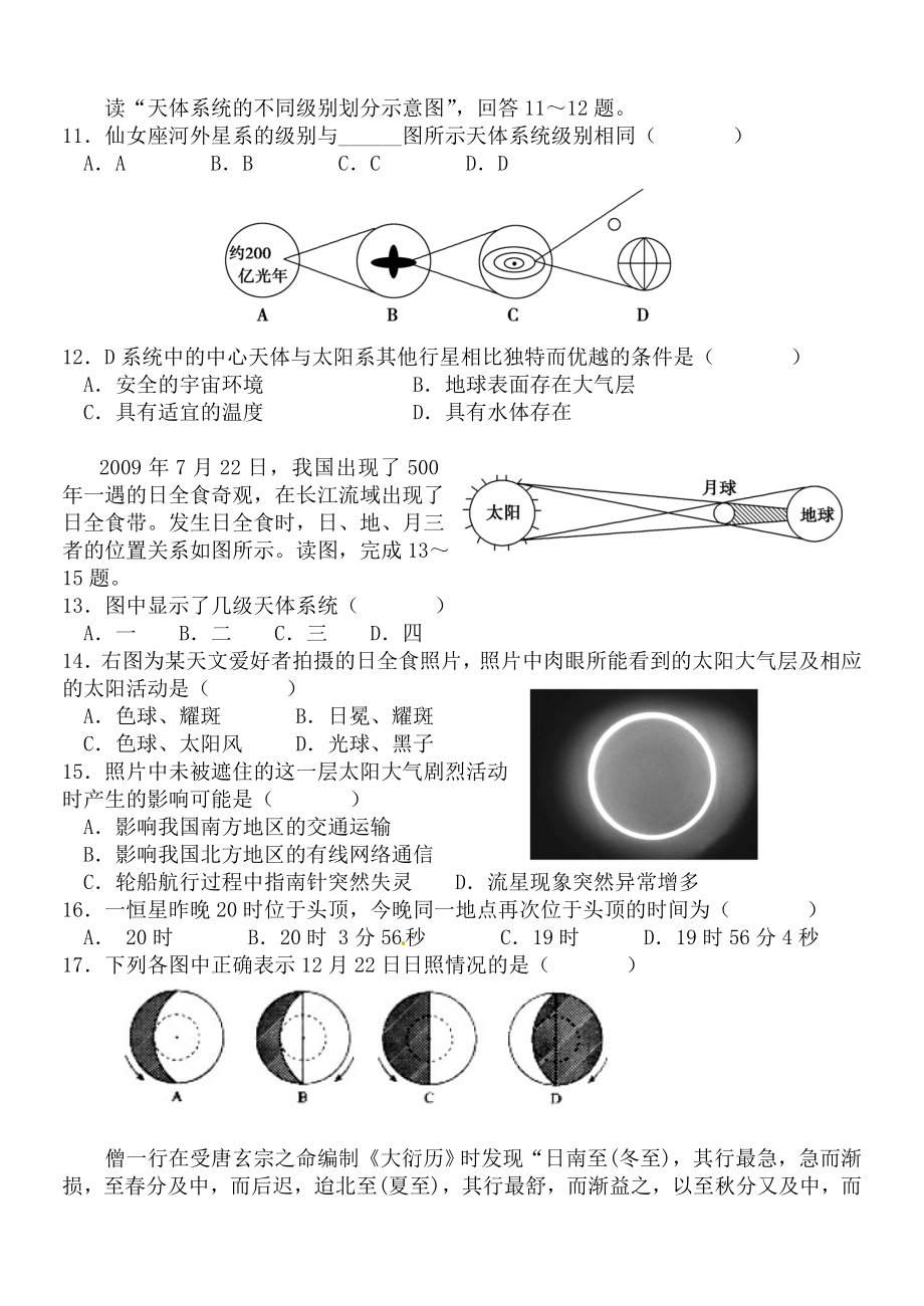 月考（地球地图、地球运动）.doc_第2页