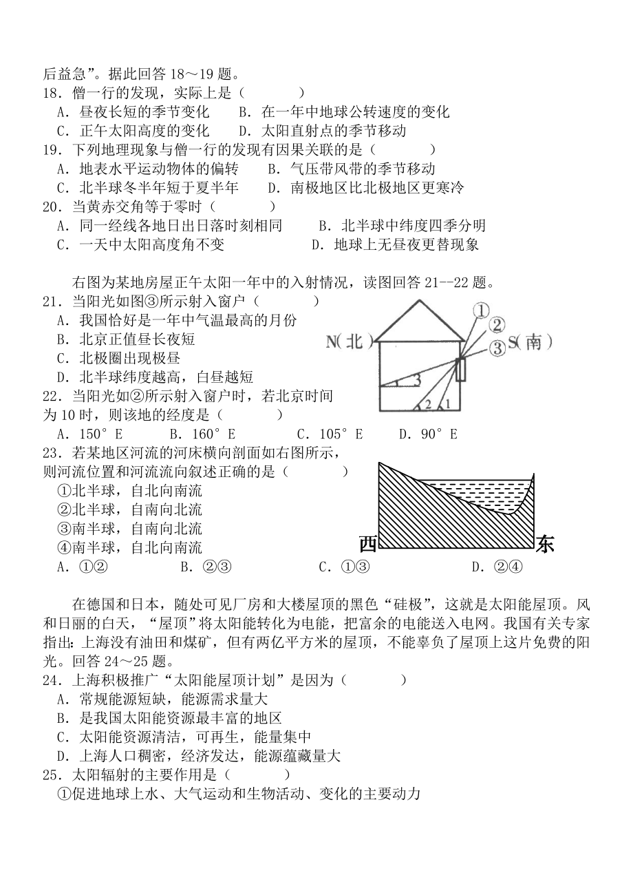 月考（地球地图、地球运动）.doc_第3页