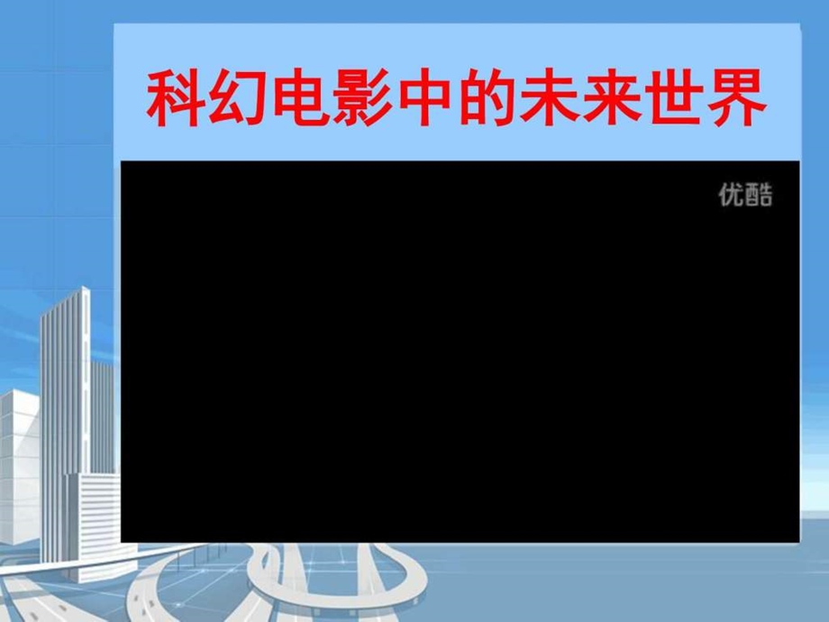 上传未来科技畅想大型科技讲座PPT图文.ppt10.ppt_第2页