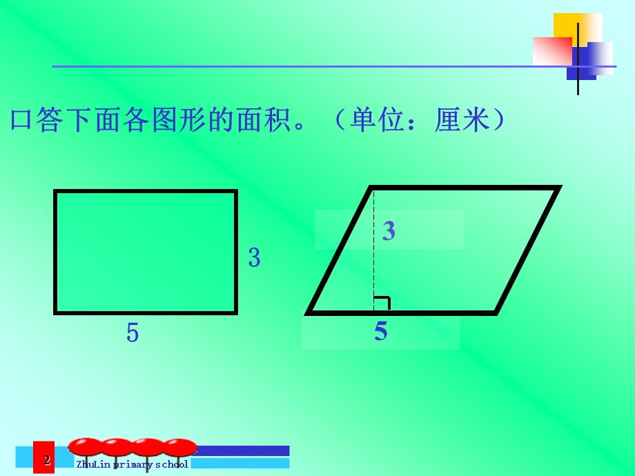 小学数学课件：三角形的面积.ppt_第2页