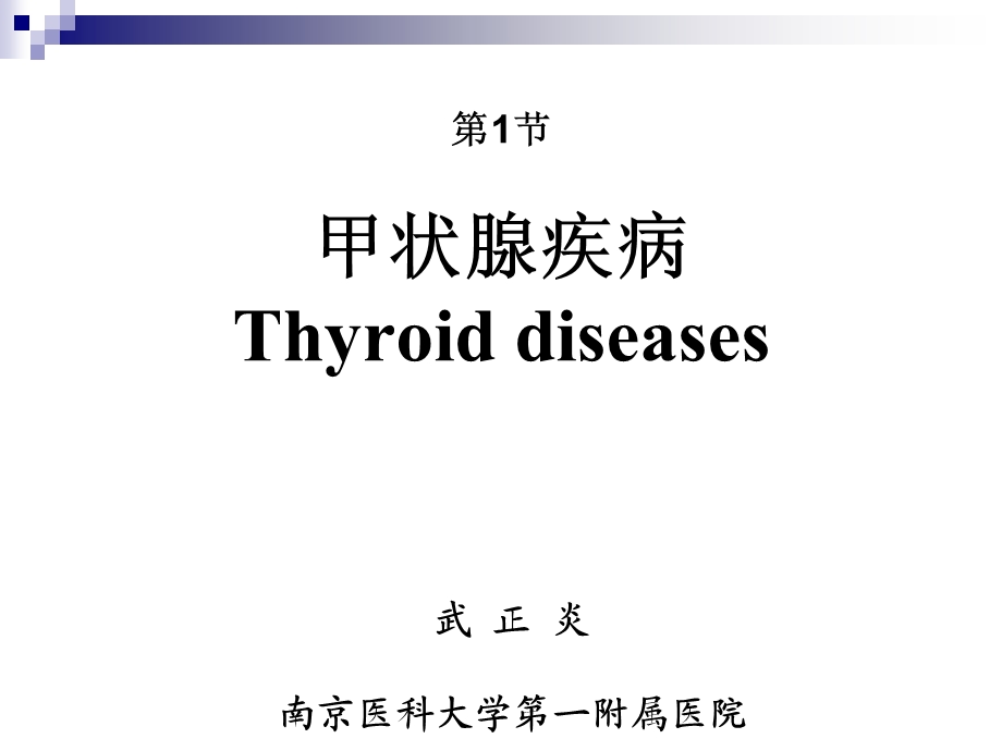 第31章颈部疾病武正炎文档资料.ppt_第1页