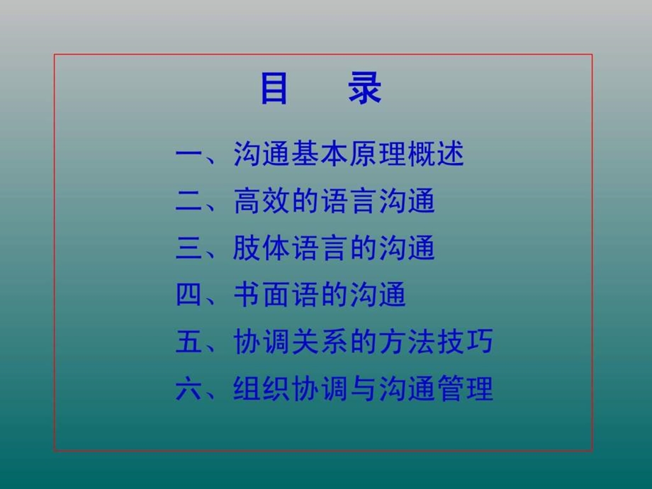 高效沟通技巧培训课程.ppt_第2页