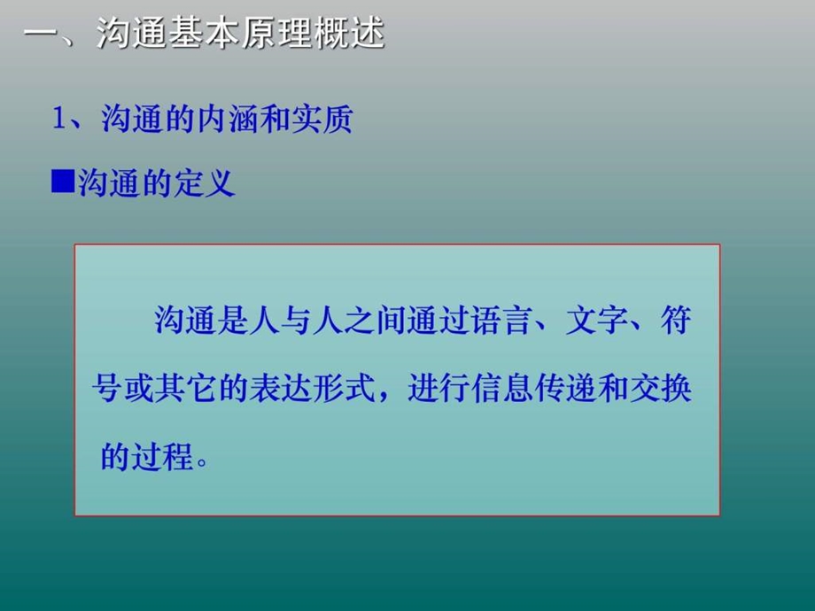 高效沟通技巧培训课程.ppt_第3页