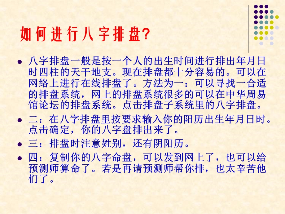 八字算命入门秘笈.ppt_第3页