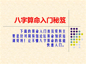 八字算命入门秘笈.ppt