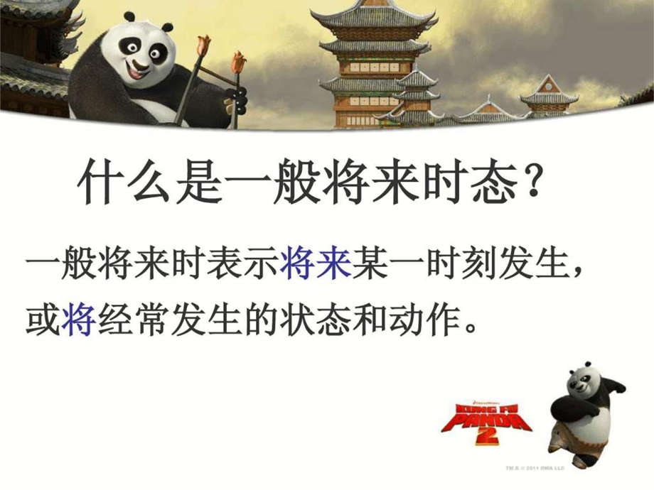 一般将来时态课件.ppt.ppt_第2页