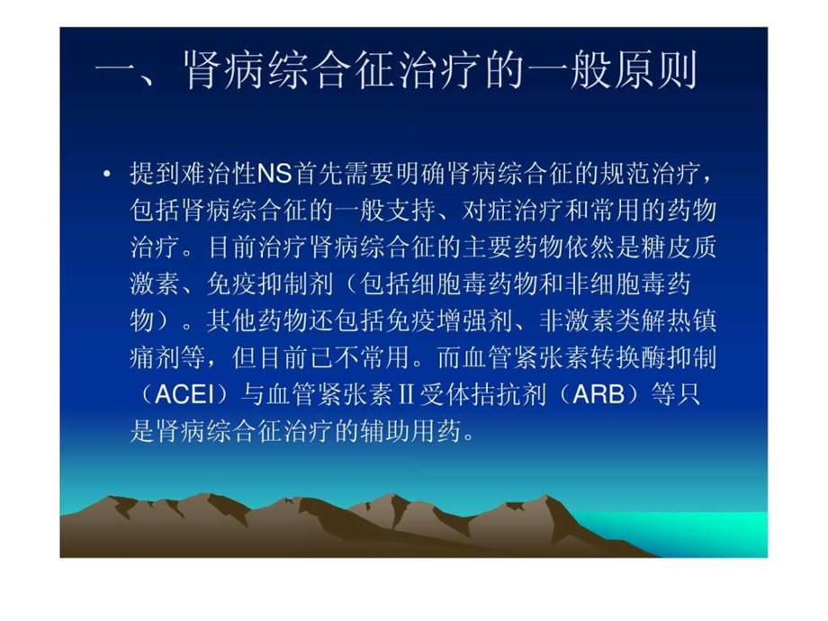 难治性肾病综合征概念与治疗图文.ppt.ppt_第3页