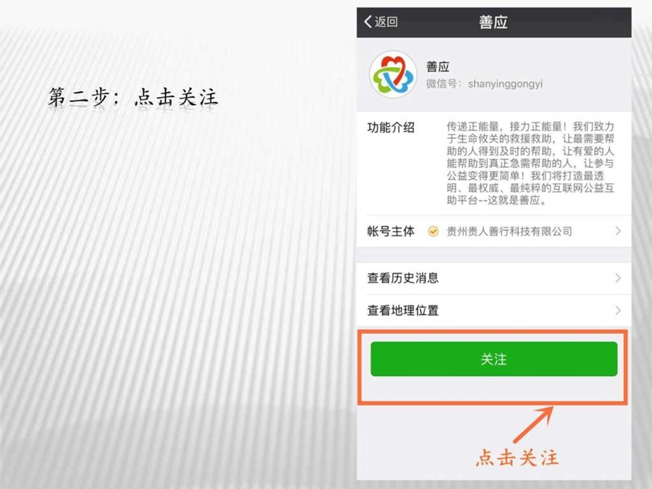 如何注册为善应用户图文.ppt.ppt_第3页