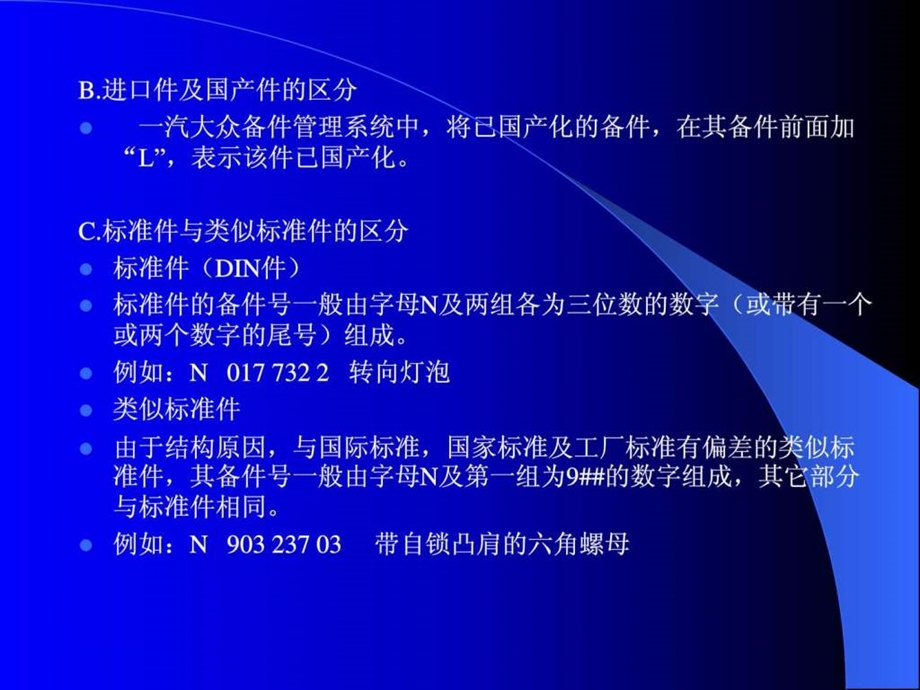 一汽大众备件基础知识培训.ppt.ppt_第3页