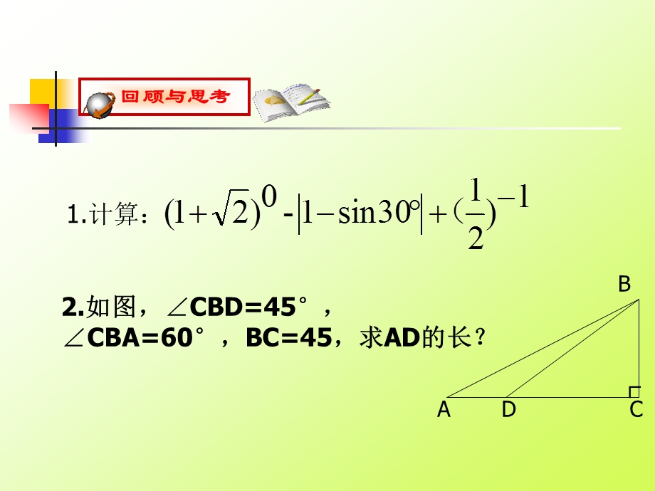 船有触礁的危险吗_课件.ppt_第2页