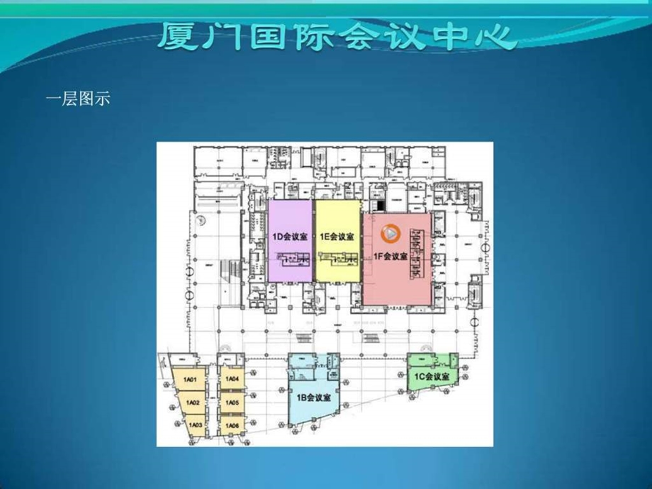 厦门国际会议中心现场图示.ppt.ppt_第3页