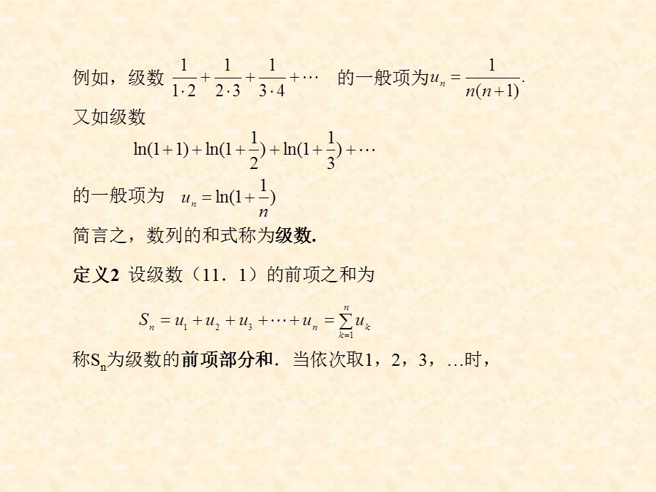 第十一章多元函数积分学.ppt_第3页