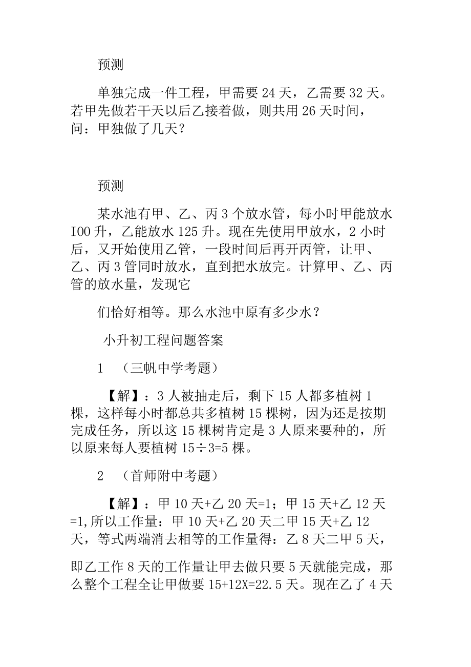 重点中学真题工程问题解析.docx_第2页