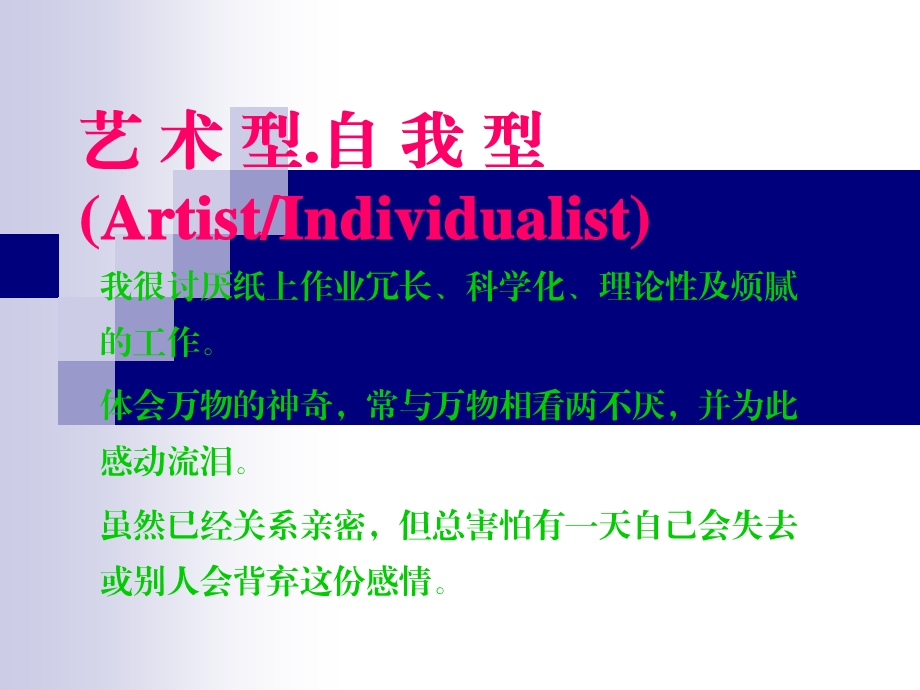 九型人格艺术型自我型PPT41.ppt_第2页