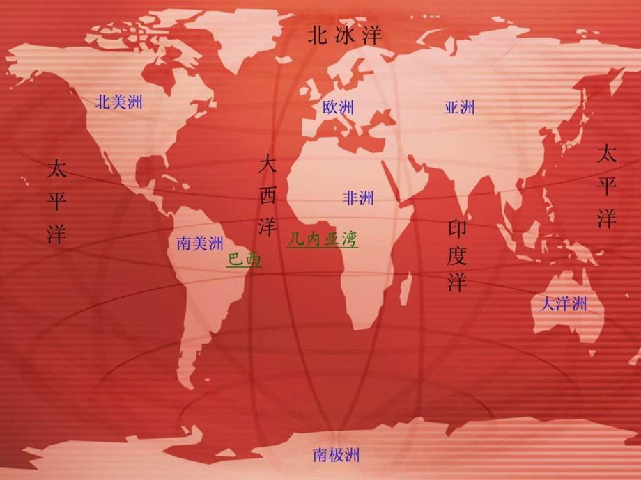 8世界地图引出的发现精品课件118.ppt_第1页