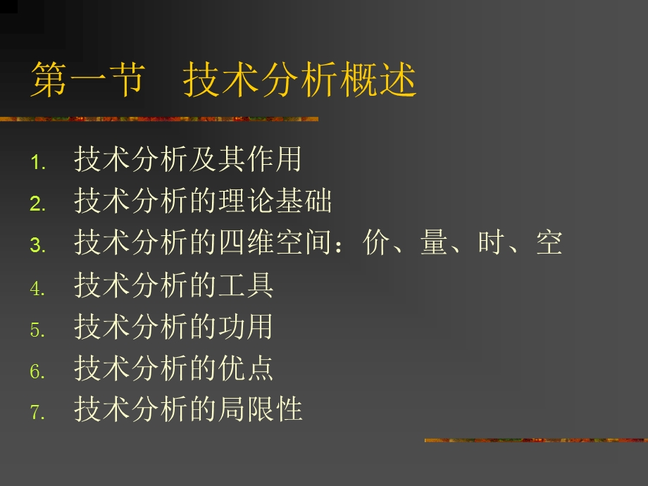 证券投资学第六章上.ppt_第2页