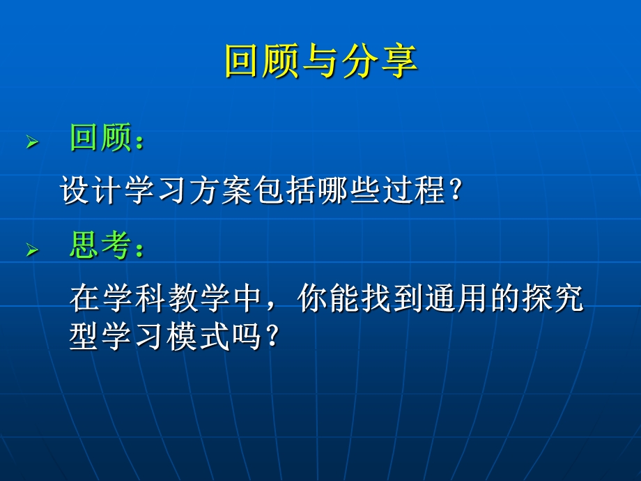 教学实施计划设计.ppt_第3页