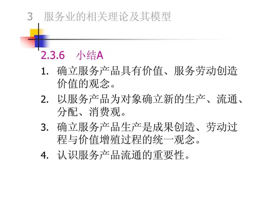 服务贸易第三章服务业的相关理论及其模型1.ppt_第2页