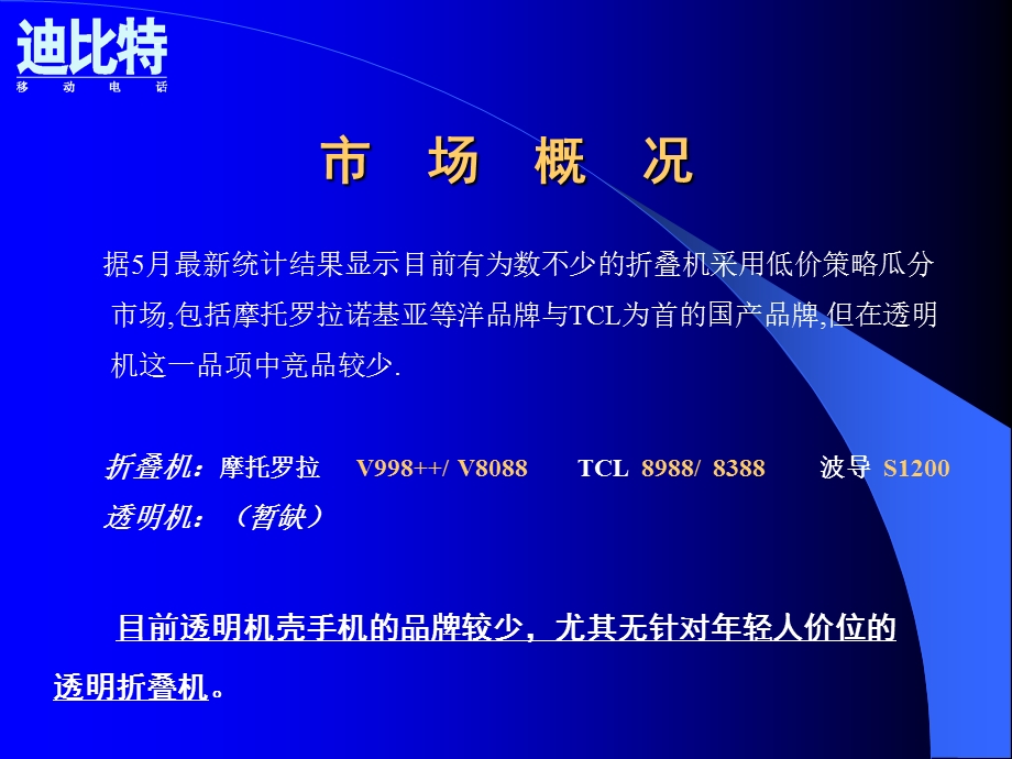 迪比特D上市企划案.ppt_第2页