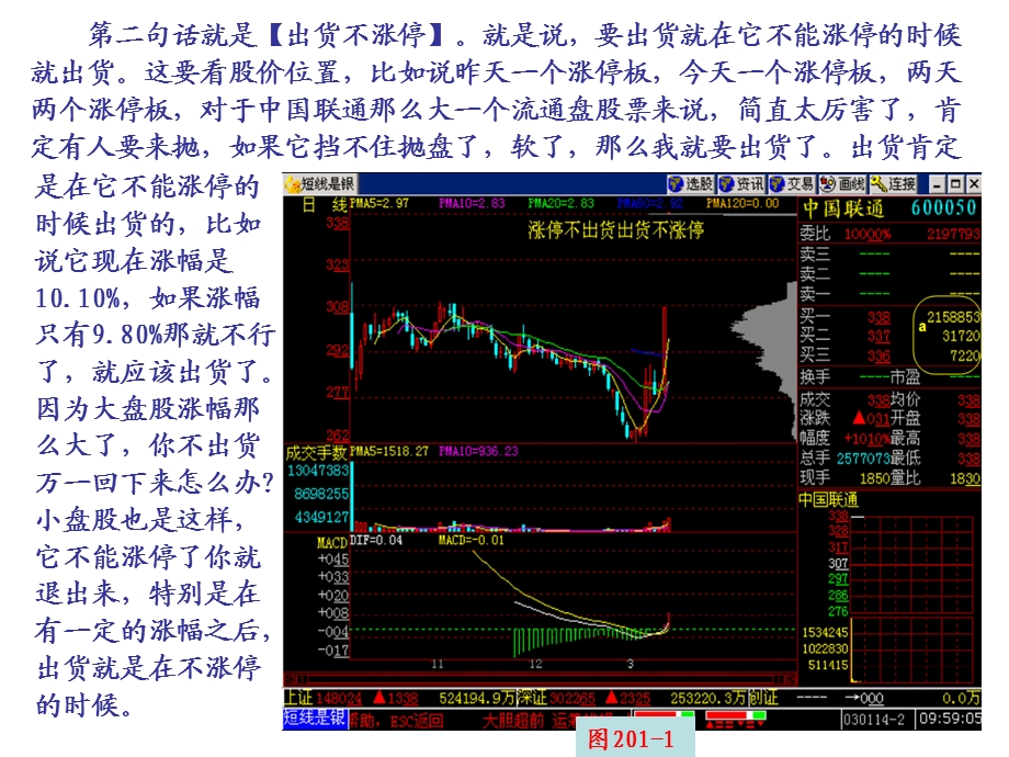 第204节涨停不出货出货不涨停.ppt_第3页