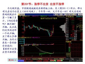 第204节涨停不出货出货不涨停.ppt