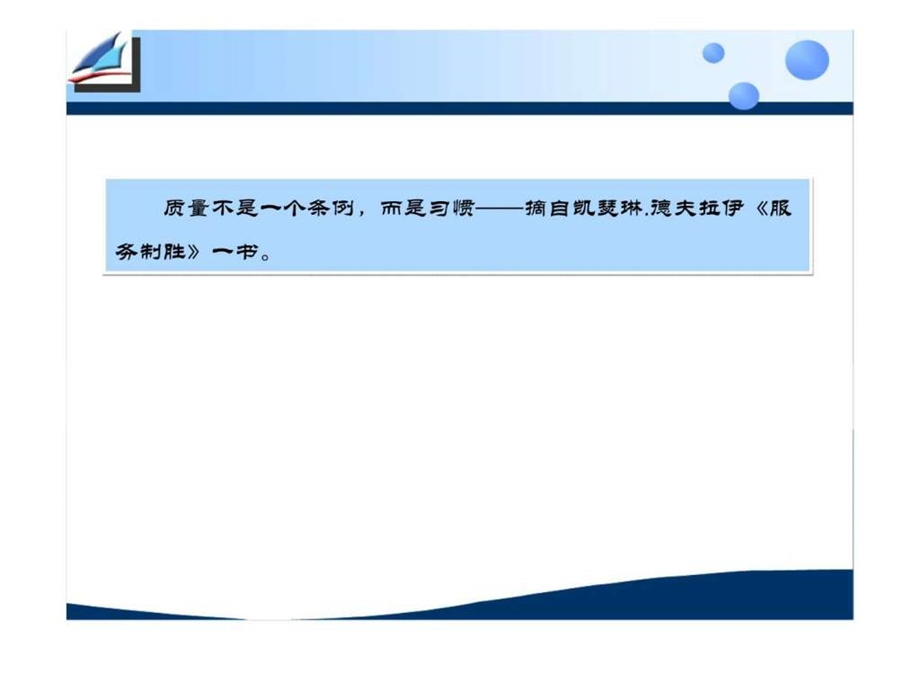 服务营销学第10章服务质量管理.ppt_第2页