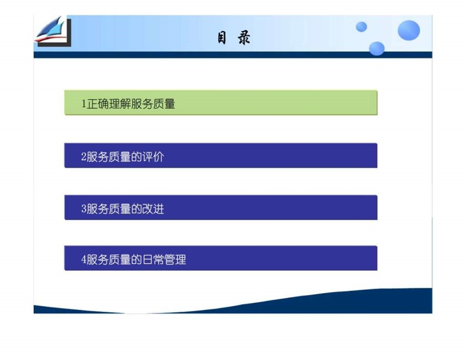 服务营销学第10章服务质量管理.ppt_第3页