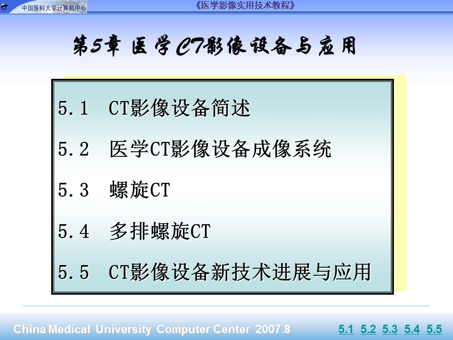 第5章医学CT影像设备与应用ppt课件.ppt_第1页