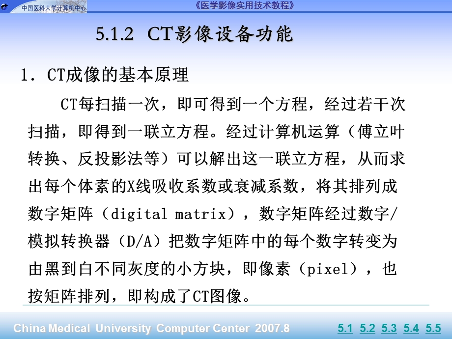 第5章医学CT影像设备与应用ppt课件.ppt_第3页