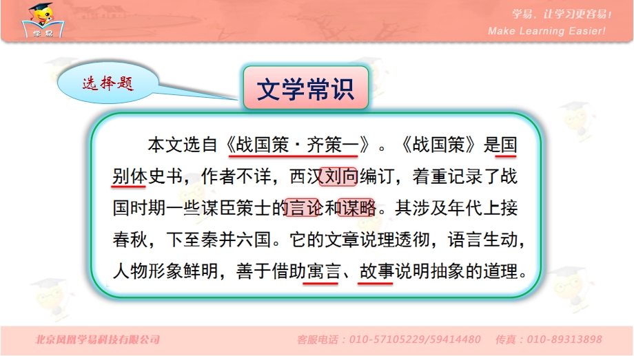 古诗文阅读专题邹忌讽齐王纳谏知识点梳理九.ppt_第3页