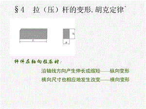 材料力学课件24.ppt