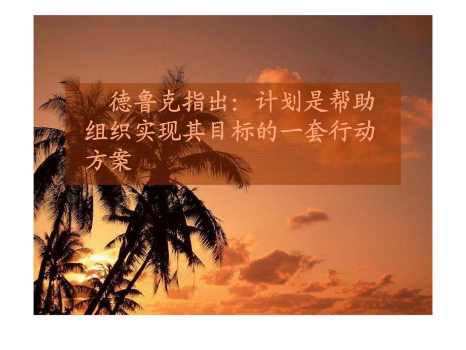 第六讲计划的基础.ppt_第2页