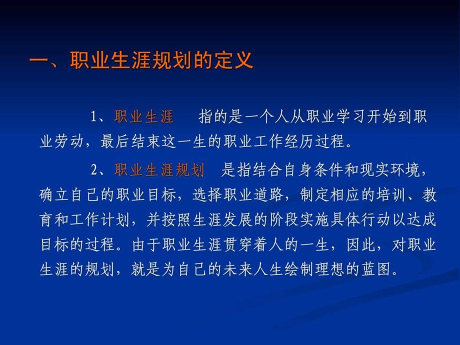 职业生涯规划培训课件1642819637NXPowerLite.ppt.ppt_第3页