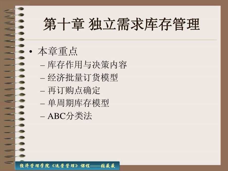 运营管理ch10独立需求库存管理.ppt_第3页