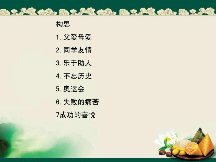 作文指导不该忘却的记忆图文.ppt.ppt_第3页